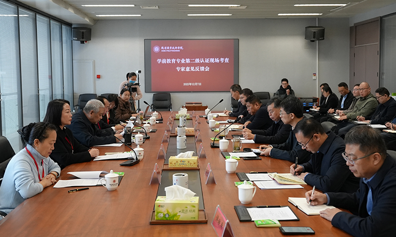 bw必威西汉姆联官方网站开展学前教育专业师范类二级认证现场考查